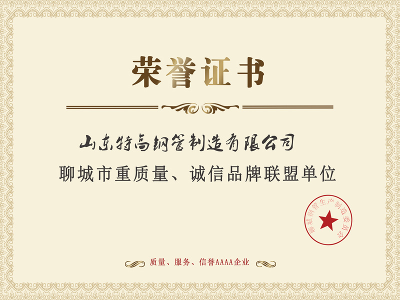 聊城市重质量、诚信品牌联盟单位